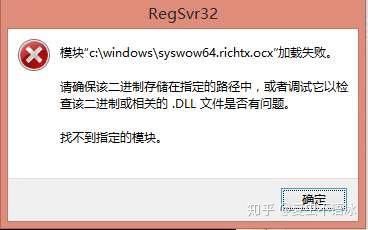 部件‘RICHTX32.OCX'或其附件之一不能正确注册：一个文件丢失或无效怎么办？金林钣金
