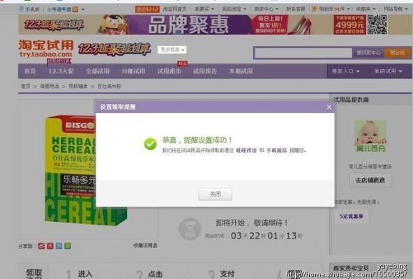 天猫试用中心商品优惠几小时有效?淘宝付邮试用中心-图2 天猫试用中心商品优惠几小时有效?淘宝付邮试用中心-图2