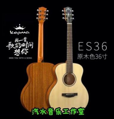 36寸民谣吉他推荐？cs36