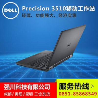 戴尔做工怎么样(戴尔工作怎么样)-图3 戴尔做工怎么样(戴尔工作怎么样)-图3