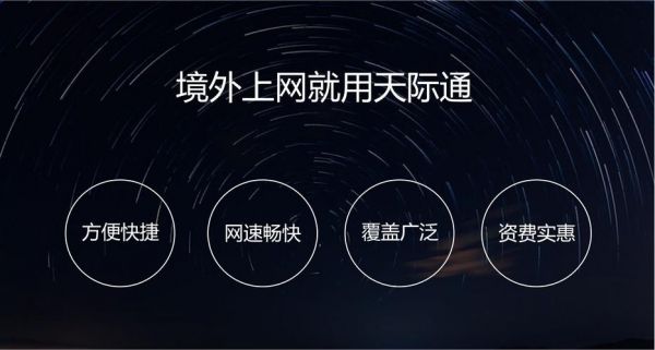 天际通有什么用?天际通有什么用-图2 天际通有什么用?天际通有什么用-图2