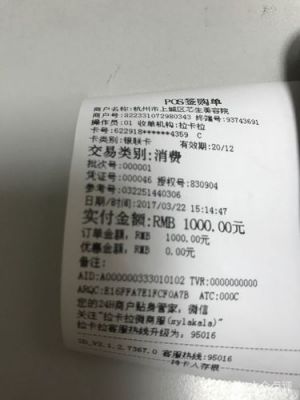 怎么做出真实的消费凭证？个人消费凭证图片