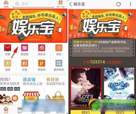 娱乐宝什么意思？阿里巴巴娱乐宝