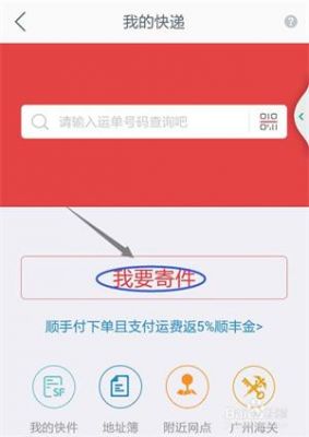 顺手付里怎么取消寄件订单?顺手付-图2 顺手付里怎么取消寄件订单?顺手付-图2