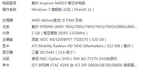 戴尔m4010内存参数(戴尔m4010参数配置)-图2 戴尔m4010内存参数(戴尔m4010参数配置)-图2