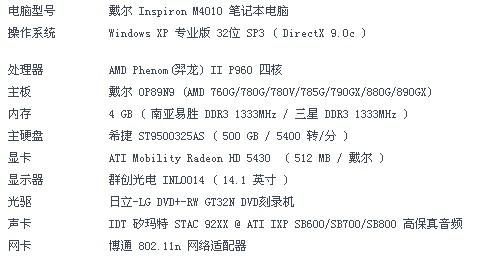 戴尔m4010内存参数(戴尔m4010参数配置)-图1 戴尔m4010内存参数(戴尔m4010参数配置)-图1
