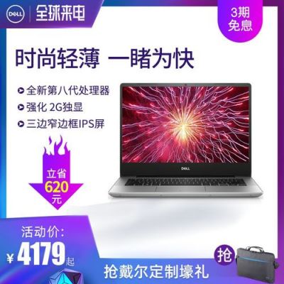 戴尔灵越八代(戴尔灵越八代配置参数)-图3 戴尔灵越八代(戴尔灵越八代配置参数)-图3