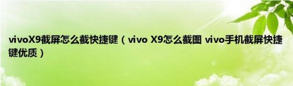 vivoX9手机怎么截屏?vivox9怎么截屏-图2 vivoX9手机怎么截屏?vivox9怎么截屏-图2