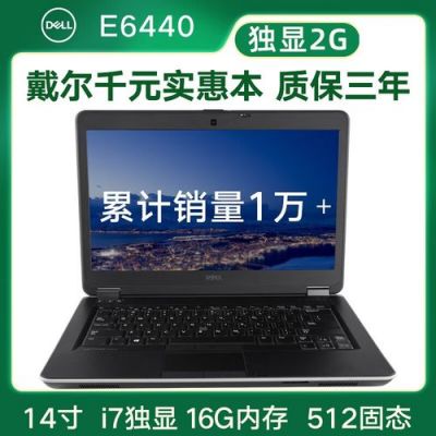 关于戴尔e6430惠普840对比的信息-图2 关于戴尔e6430惠普840对比的信息-图2