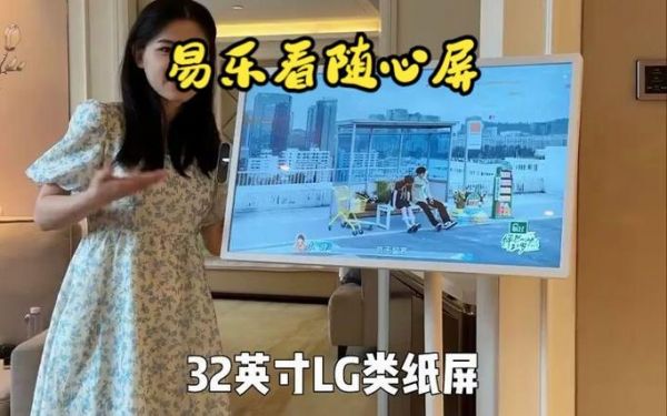 易乐看随心屏和ktc随心屏哪个好?易乐看-图2 易乐看随心屏和ktc随心屏哪个好?易乐看-图2