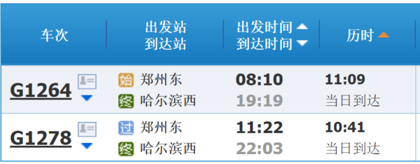 哈尔滨到苏州有高铁吗？g926