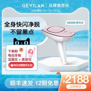 GEVILAN歌岚的脱毛仪，多久用一次？歌岚