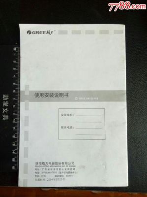 格力小金豆说明书？格力新金豆