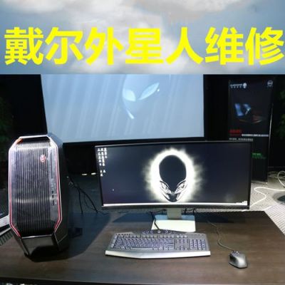 戴尔外星人18.4(戴尔外星人售后维修服务点)-图2 戴尔外星人18.4(戴尔外星人售后维修服务点)-图2