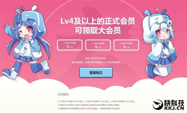 哔哩哔哩收费标准？大会员b币
