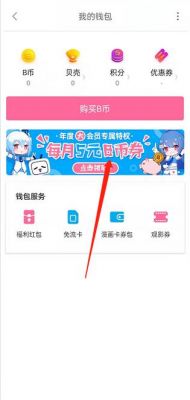 哔哩哔哩收费标准?大会员b币-图3 哔哩哔哩收费标准?大会员b币-图3