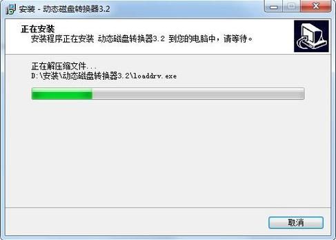 动态磁盘转换器怎么用?动态磁盘转换器-图2 动态磁盘转换器怎么用?动态磁盘转换器-图2