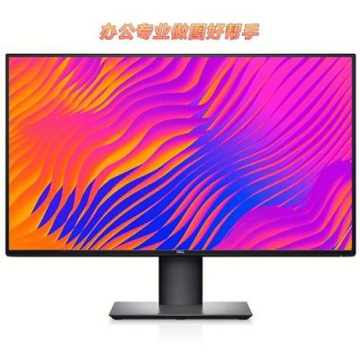 戴尔显示器2017新品(戴尔显示器 新品)-图3 戴尔显示器2017新品(戴尔显示器 新品)-图3