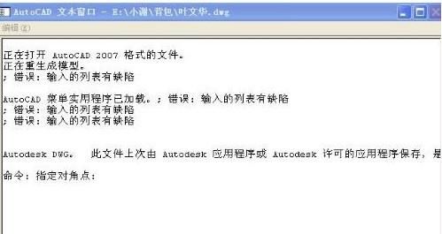acaddoc.lsp是什么，怎么解决？acaddoc