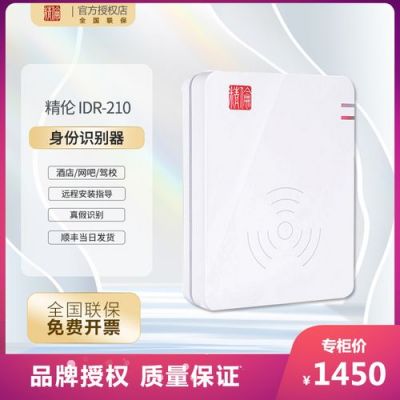 精伦idr210使用方法?精伦idr210-图2 精伦idr210使用方法?精伦idr210-图2