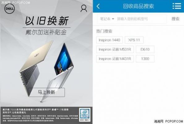 戴尔以旧换新的优惠券（戴尔已旧换新）
