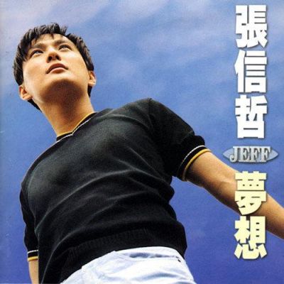 “如果你想起我我也会想起你”一首歌的歌词求歌名,就知道是张信哲唱的?且行且珍惜张信哲-图1 “如果你想起我我也会想起你”一首歌的歌词求歌名,就知道是张信哲唱的?且行且珍惜张信哲-图1
