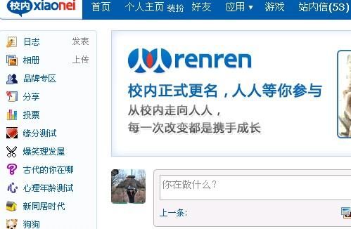 校内网照片怎么找到？校内网登录首页