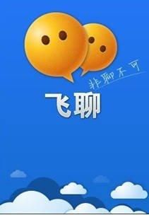 有没有和飞聊相似的软件?翼聊-图1 有没有和飞聊相似的软件?翼聊-图1
