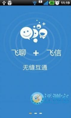 有没有和飞聊相似的软件?翼聊-图2 有没有和飞聊相似的软件?翼聊-图2