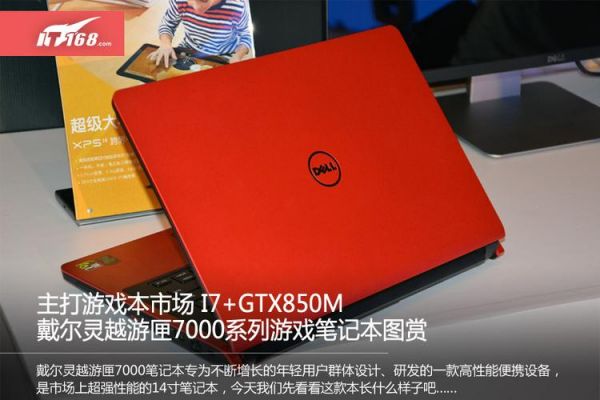 游匣7000戴尔i5参数(戴尔游匣7000i7配置)-图3 游匣7000戴尔i5参数(戴尔游匣7000i7配置)-图3