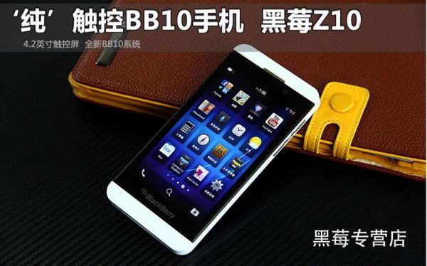 黑莓z10到底支不支持移动4g？黑莓z10