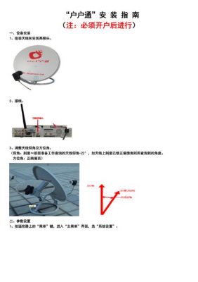 卫星户户通的调试方法？户户通安装调试指南