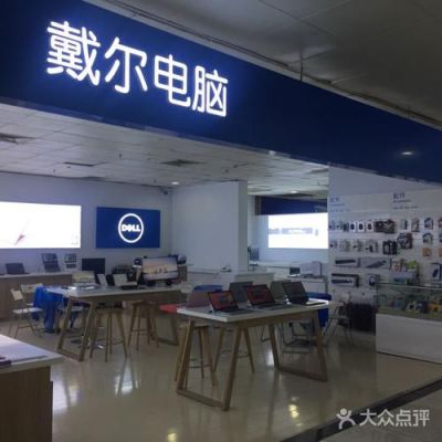 戴尔有零售么(戴尔有零售么现在)-图2 戴尔有零售么(戴尔有零售么现在)-图2
