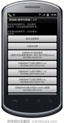 手机信号差怎么办？切换基带真的管用？基带切换助手