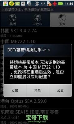 手机信号差怎么办?切换基带真的管用?基带切换助手-图2 手机信号差怎么办?切换基带真的管用?基带切换助手-图2