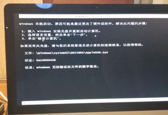 错误代码0xc0000428什么意思？0xc0000428