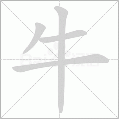 一个牛字旁轻的右半部分合起来念什么？轻牛健康