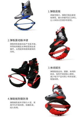 跳跳冲是什么？跳跳鞋