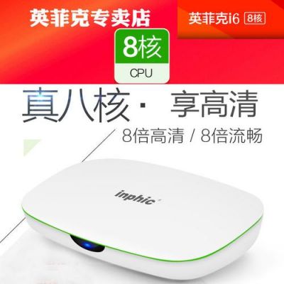英菲克i6机顶盒初始密码是多少？英菲克i6