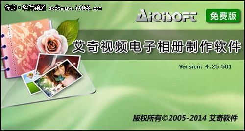 制作唯美图片的软件是什么？艾奇视频电子相册制作软件