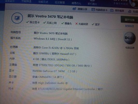 戴尔5470笔记本i3(戴尔5470笔记本参数配置)-图2 戴尔5470笔记本i3(戴尔5470笔记本参数配置)-图2