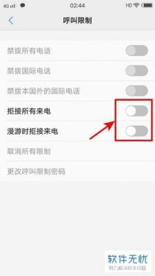 解除呼叫限制的方法？怎么解除呼叫限制