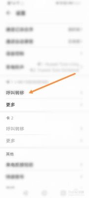 解除呼叫限制的方法?怎么解除呼叫限制-图3 解除呼叫限制的方法?怎么解除呼叫限制-图3