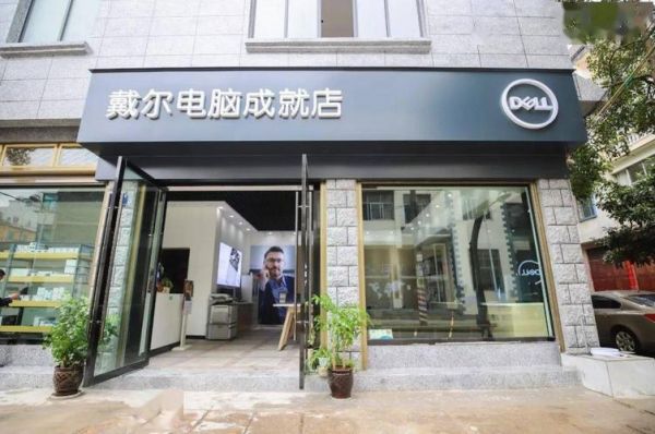 戴尔和速达(戴尔速达专卖店地址)-图2 戴尔和速达(戴尔速达专卖店地址)-图2
