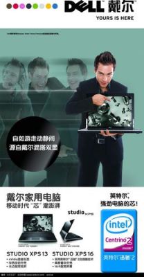 戴尔创意海报(戴尔电脑海报)-图1 戴尔创意海报(戴尔电脑海报)-图1