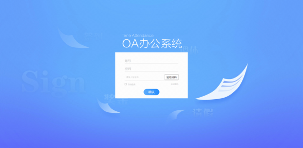 oa系统是什么？什么是oa系统