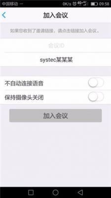umeet开会没声音,显示语音呼叫是什么原因？umeet