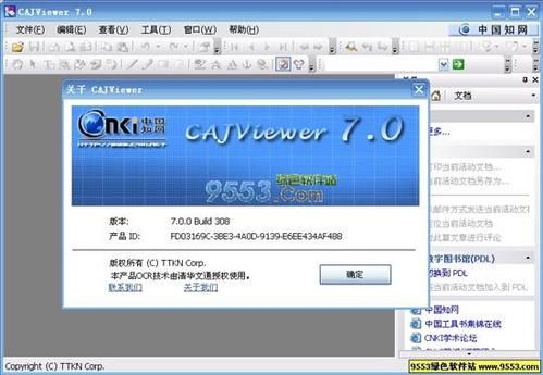 CAJ下载是什么意思？caj是什么意思-图2