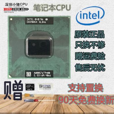 u9300是什么cpu?t9300-图2 u9300是什么cpu?t9300-图2