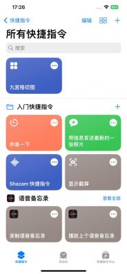 14pro怎么添加快捷指令九宫格？九宫格快捷指令